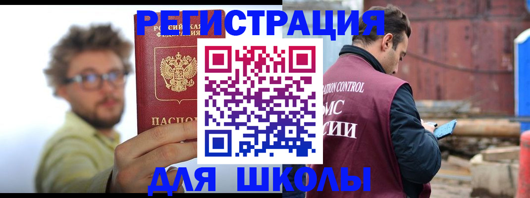 прописка штамп в Ливны