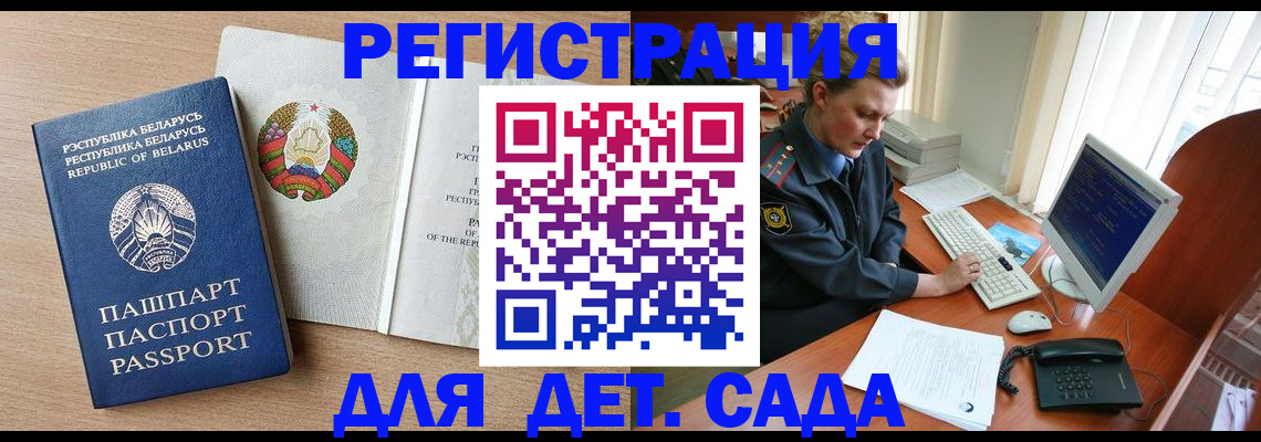 прописка ребенка в Ливны